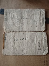 抗战时期八路军总部所在地武乡砖壁村账本两本，珍贵的抗战资料