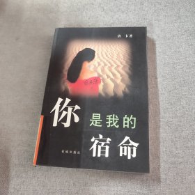 你是我的宿命