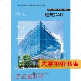 建筑CAD 正版二手书