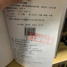 地方金石志汇编 1 第一册