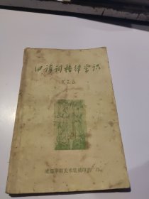 旧诗词格律常识