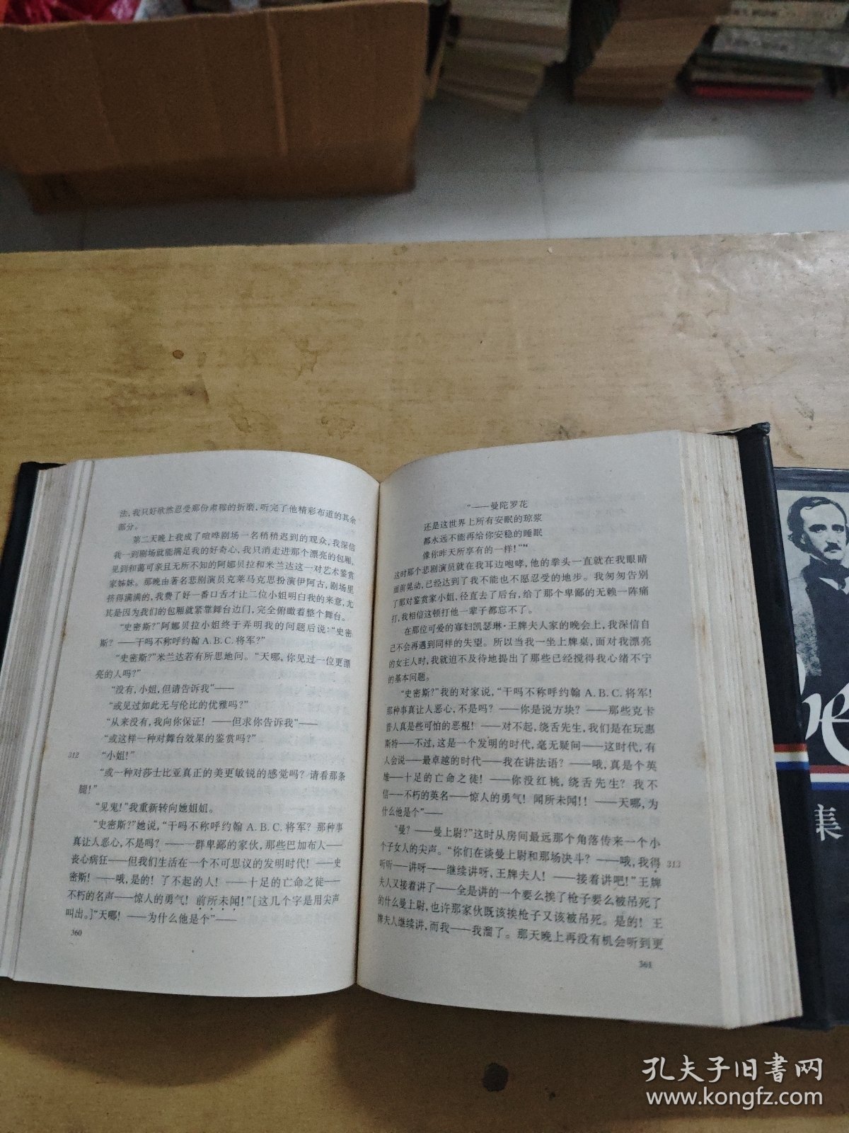 爱伦·坡集：诗歌与故事(上下册)