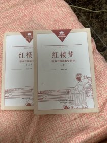 整本书阅读任务书～红楼梦上下z 11