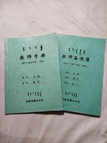 2019－2020学年高二数学教室手册 教师备课簿