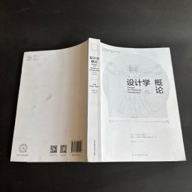 设计学概论（第五版）