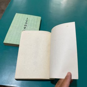 三言两拍资料（全二册）