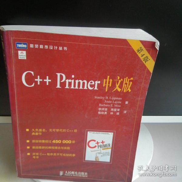 C++ Primer 中文版（第 4 版）