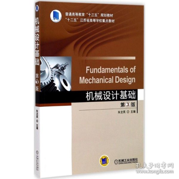 机械设计基础