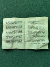 64开，1966年（广东省从化县武装部）〔林副主席关于把学习毛主席著作提高到一个新阶段的指示〕