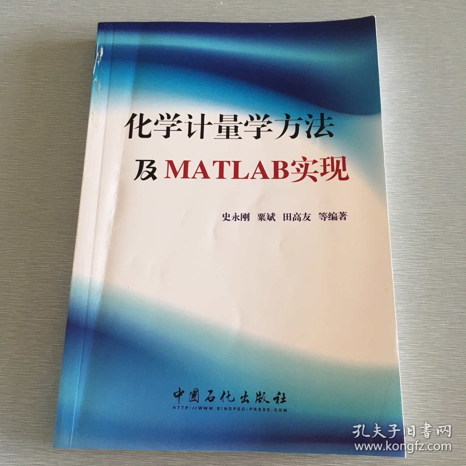 化学计量学方法及MATLAB实现