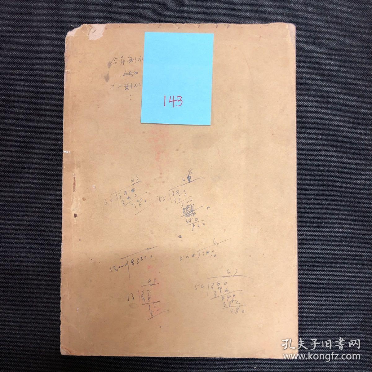 毛泽东自传：1947年胶东新华书店【毛泽东自传】