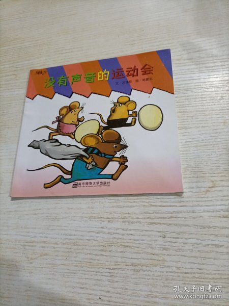 幼儿园早期阅读资源. 幸福的种子. 中班. 上. 拍花
箩