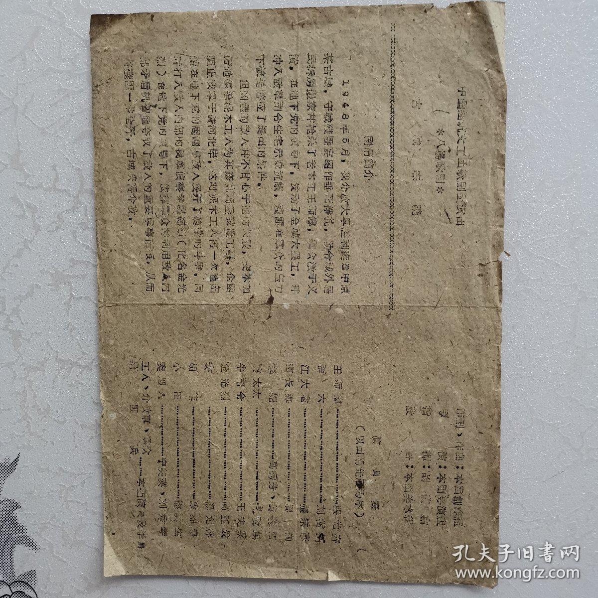 1948年老戏单古城春晓中国建筑文工团歌剧团演出罕见