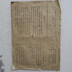 1948年老戏单古城春晓中国建筑文工团歌剧团演出罕见