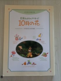 10月の花（日文原版）