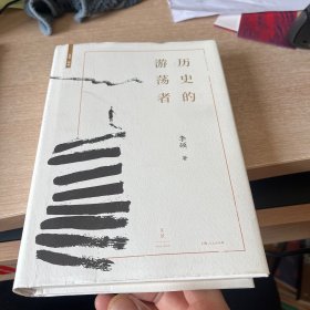 历史的游荡者（《翦商》作者李硕全新力作）
