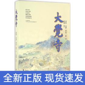 大觉寺