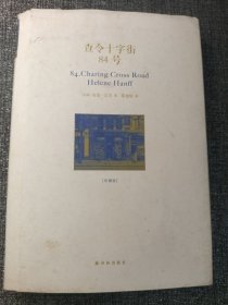 查令十字街84号 32开