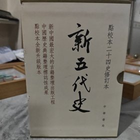 新五代史（一版一印）有蔵书票