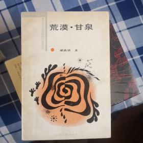 文化哲学丛书7种（含荒漠•甘泉、神话与民族精神、艺术前的艺术、从动物快感到人的美感、费希特：行动的呐喊、人的主体性和人的解放、现代绘画：新的形象语言）