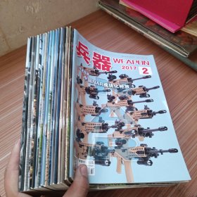 兵器 WEAPON 2014年12、增刊B+2015年1、3、4、5、6、8、9、11+2016年增刊A、2、3、5、10、12+2017年2、10