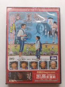 版本自辩 未拆 香港 奇幻 电影 1碟 DVD 童梦奇缘 刘德华 莫文蔚 应采儿 中凯文化