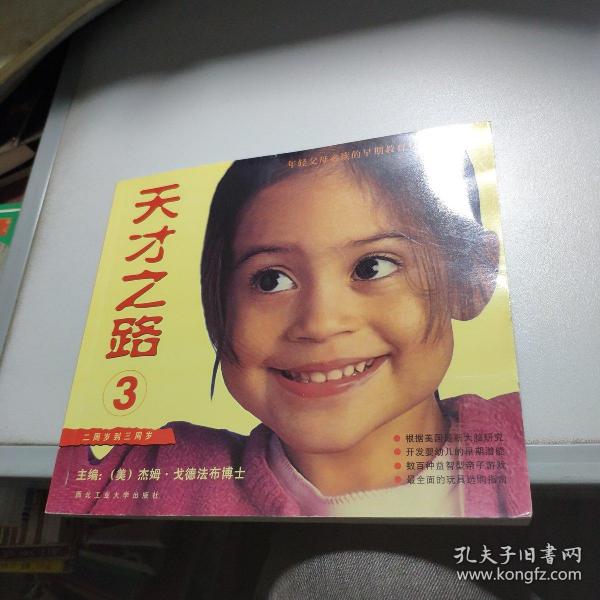 天才之路.3.二周岁到三周岁