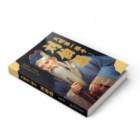 大明推手刘伯温 9787547226209