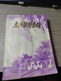 南京教学菜谱