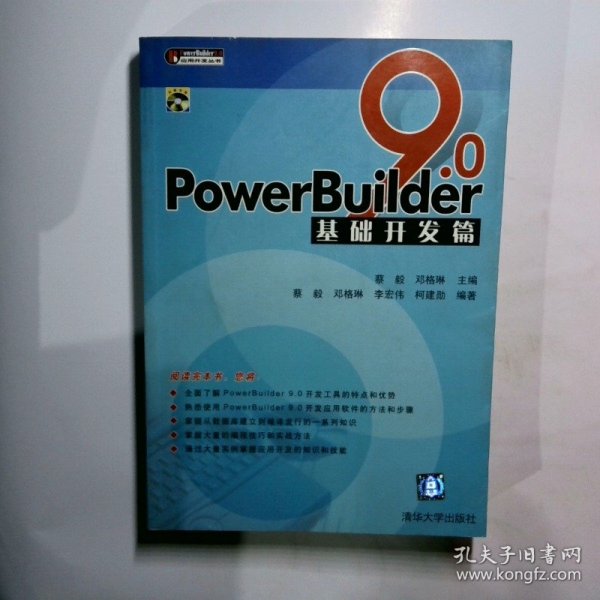 PowerBuilder 9.0基础开发篇