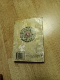 渊海子平预测运用学
