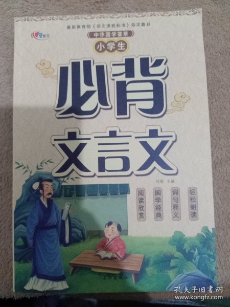 小学生小古文100课（修订版）（上下册）