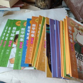 数学绘本·悦读版（套装共36册）