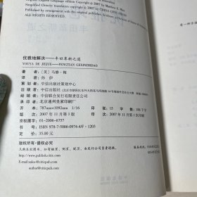 优雅地解决：丰田革新之道  【内页干净】