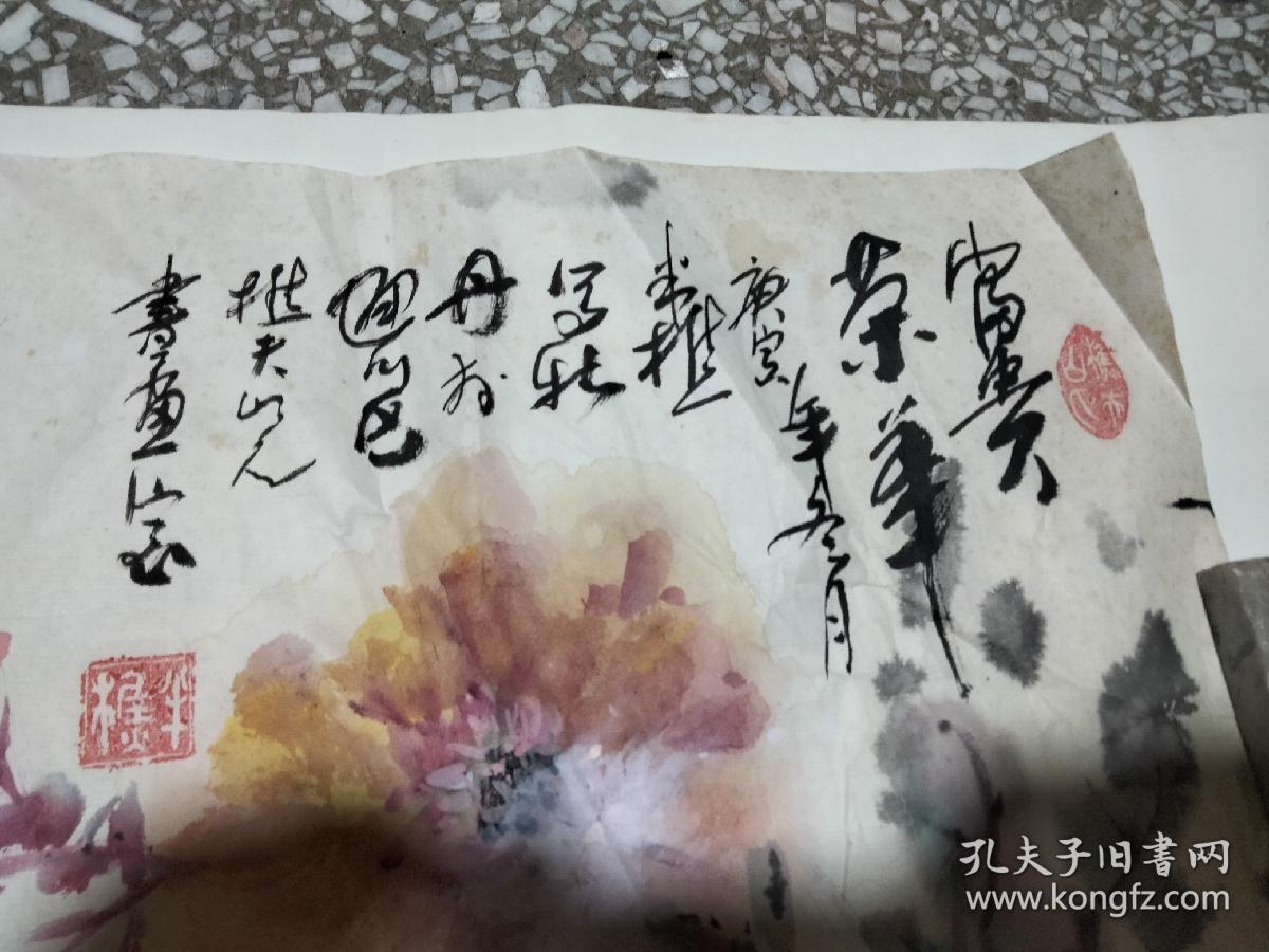 原作画《荣华富贵》
