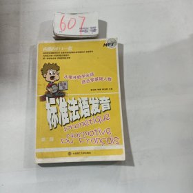 标准法语发音