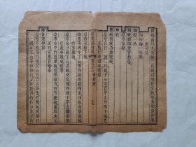 古籍散页《钦定大清会典》一页，页码17，页面展开尺寸23*18.8厘米。这是一张古籍散页，不是一本书，自然老旧，轻微破损，详见细节图，本店作品都是实售价格，不做任何虚标价格，不包邮、不议价，看好直接下单即可，同一包裹100件之内自动合并邮资。