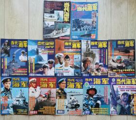 《当代海军》品相1998年～2000九五品以上，双月刊每期15元，不包邮，10册包邮。96～97年品相在8品左右。
96年11月精华本单册25元，包邮
97年第二期3一4月份单价15元，不包邮
98年第一期1～2月，第三期5～6月，第四期7～8月，第五期9～10月，第六期11～12月
99年第二期3～4月，第三期5～6月，第四期7～8月
2000年第二期3～4月，第三期5～6月