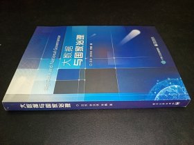 大數(shù)據(jù)與國(guó)家治理