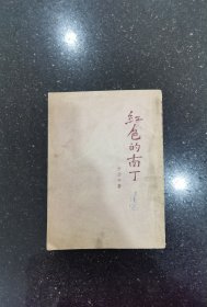 红色的南丁