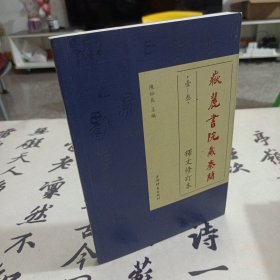 《岳麓书院藏秦简（壹—叁》释文修订本