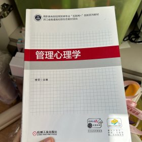 管理心理学