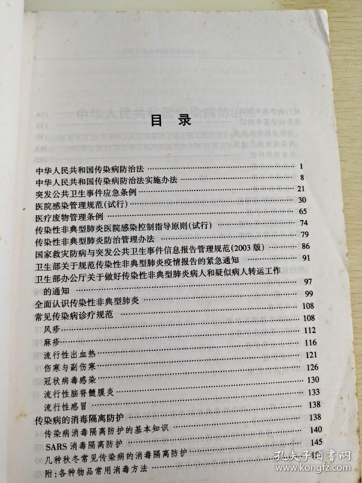 基层卫生技术人员传染性疾病防治知识全员培训 学习资料汇编