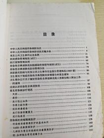 基层卫生技术人员传染性疾病防治知识全员培训 学习资料汇编