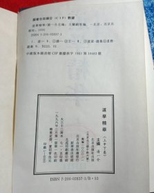 道学精华（上）