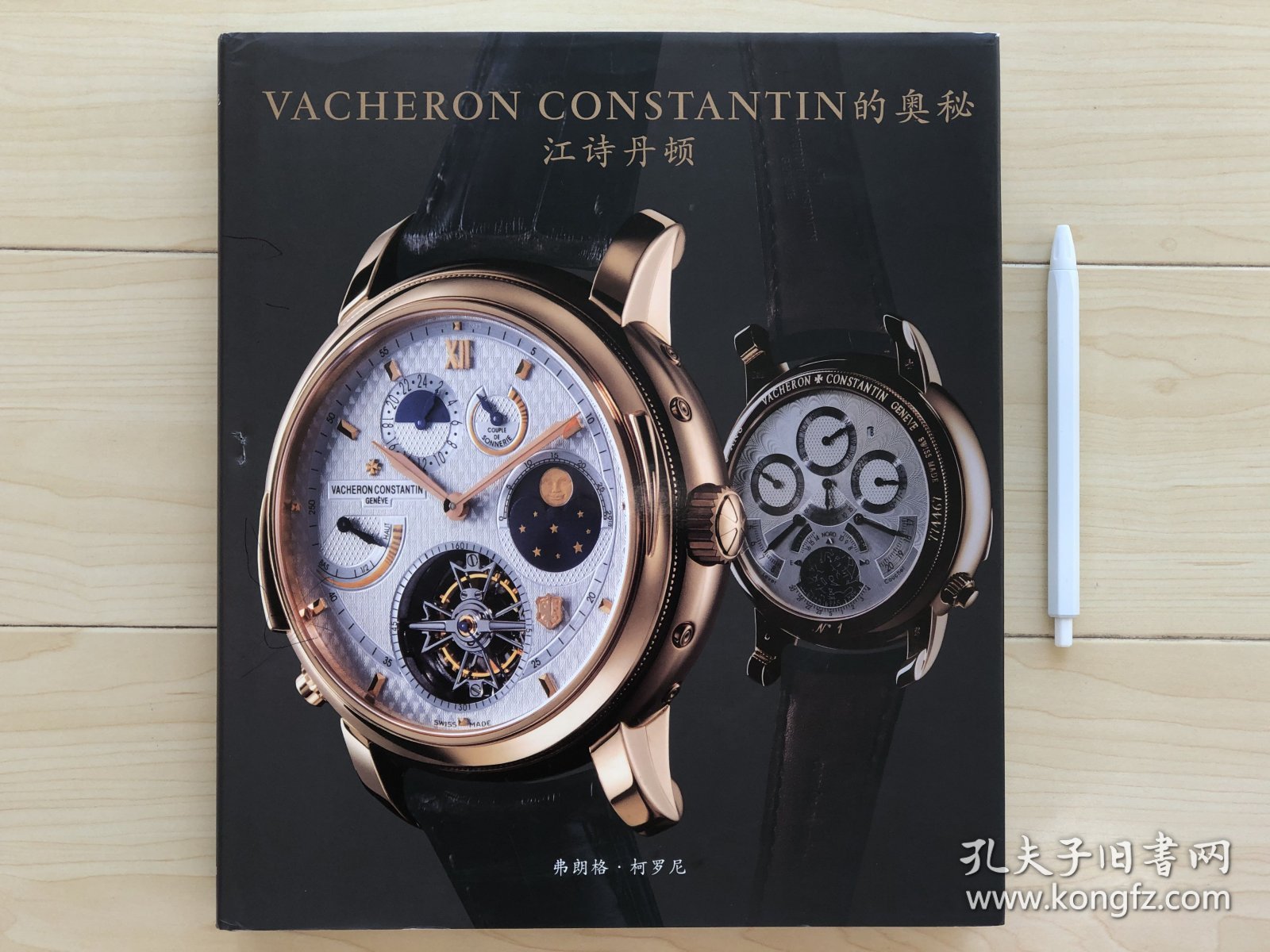 VACHERON CONSTANTIN的奥秘