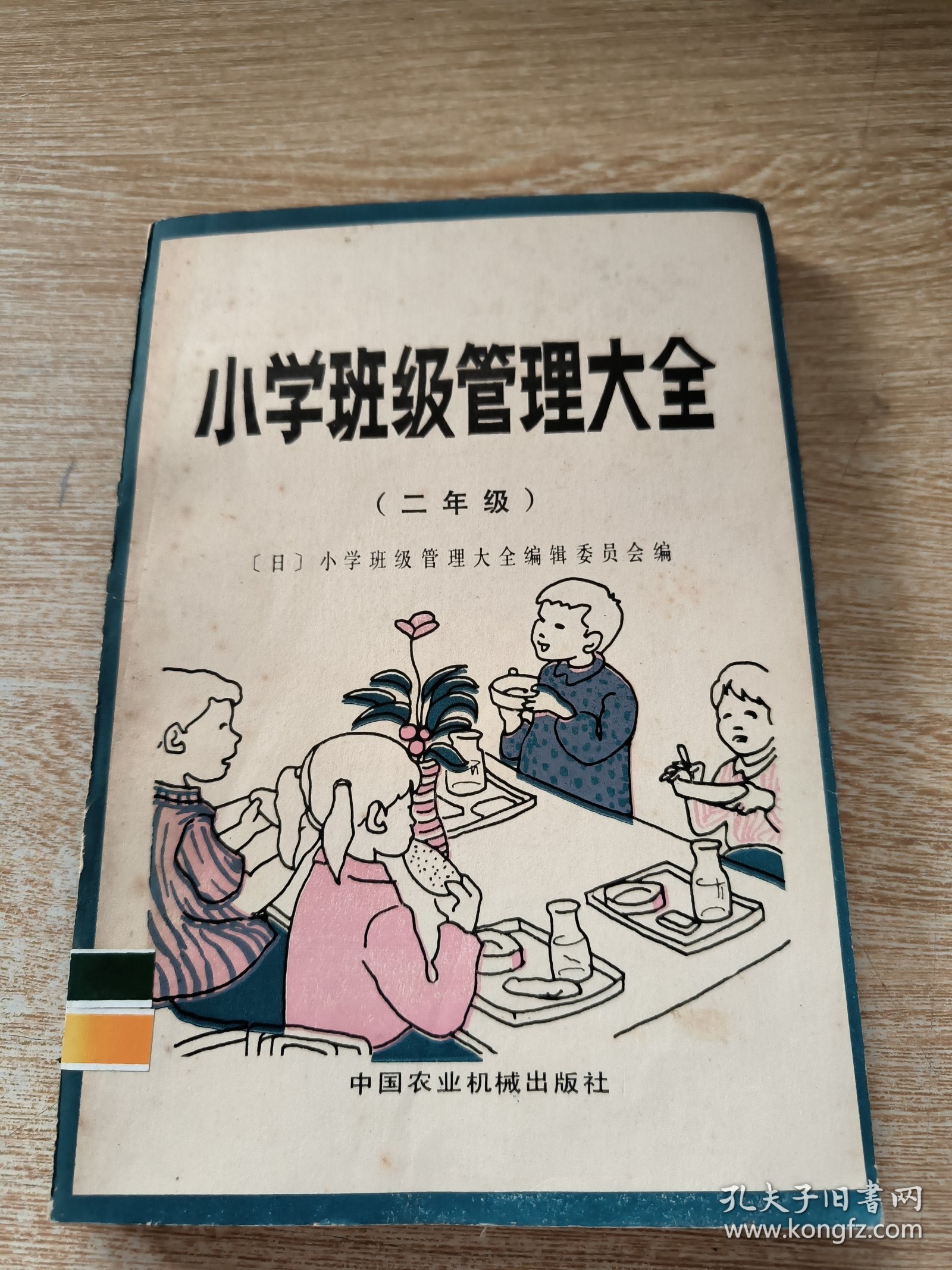 小学班级管理大全（二年级）