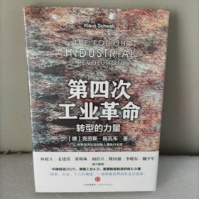 第四次工业革命，未拆封