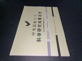 科学研究成果目录2005.1-2005.12