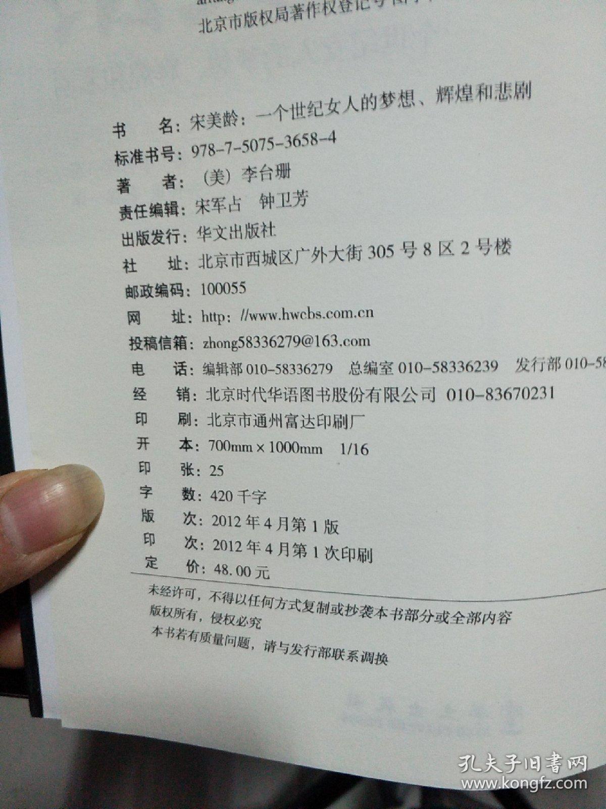 宋美龄：一个世纪女人的梦想、辉煌和悲剧